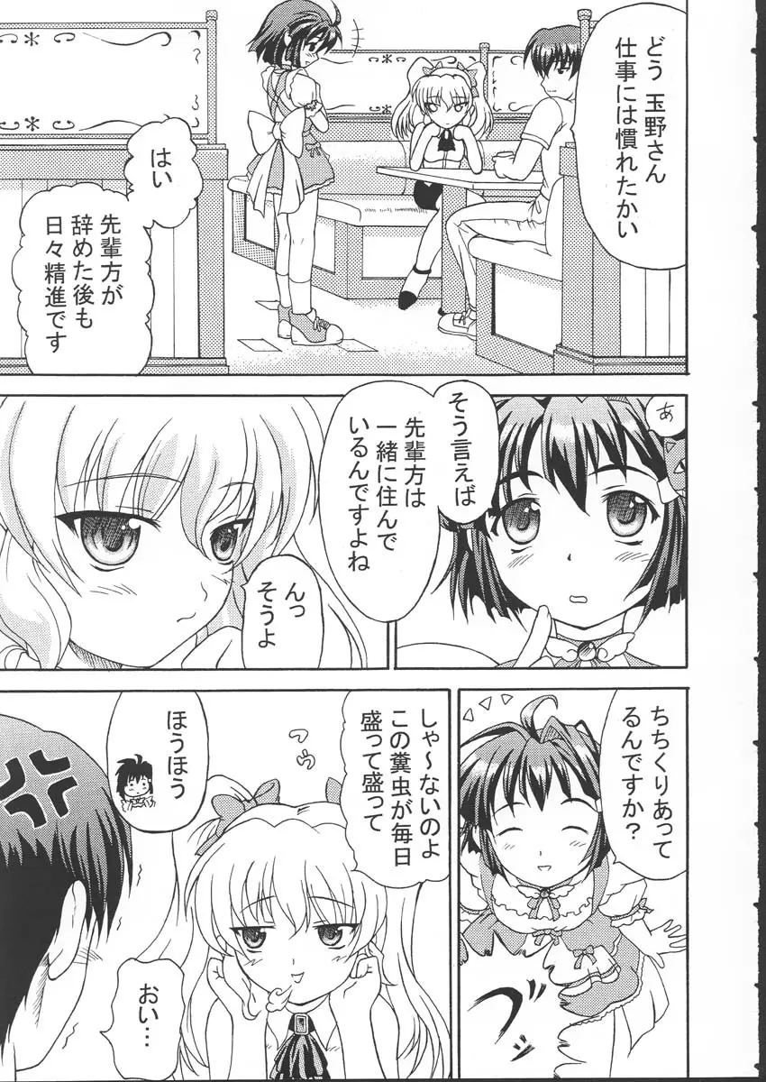 やるまん Page.4