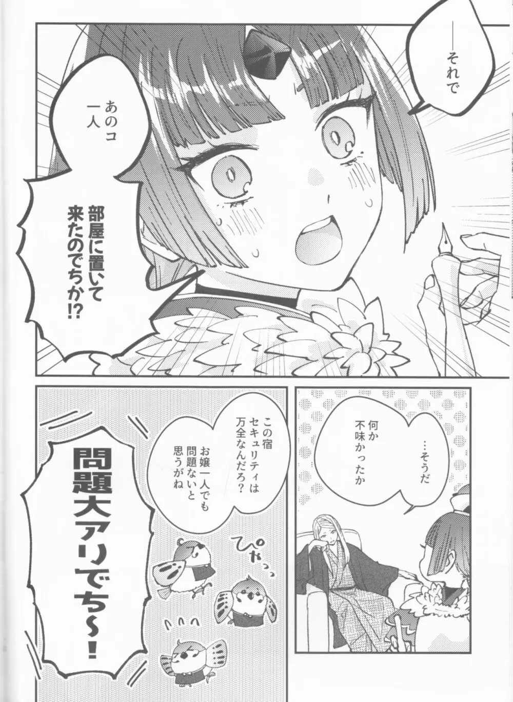 ふたりの休日 Page.11