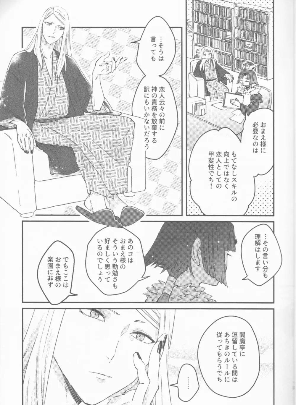 ふたりの休日 Page.12