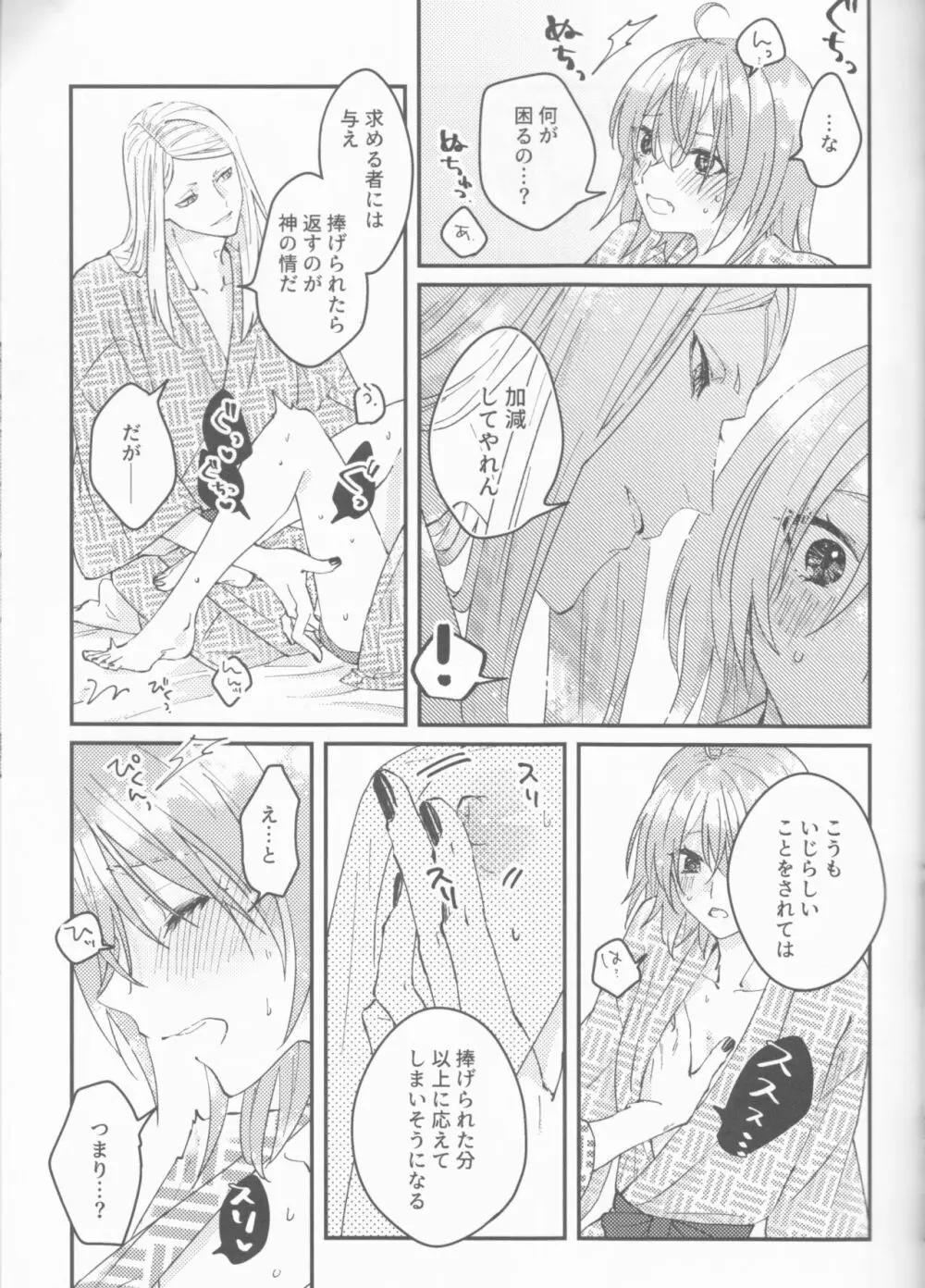 ふたりの休日 Page.20