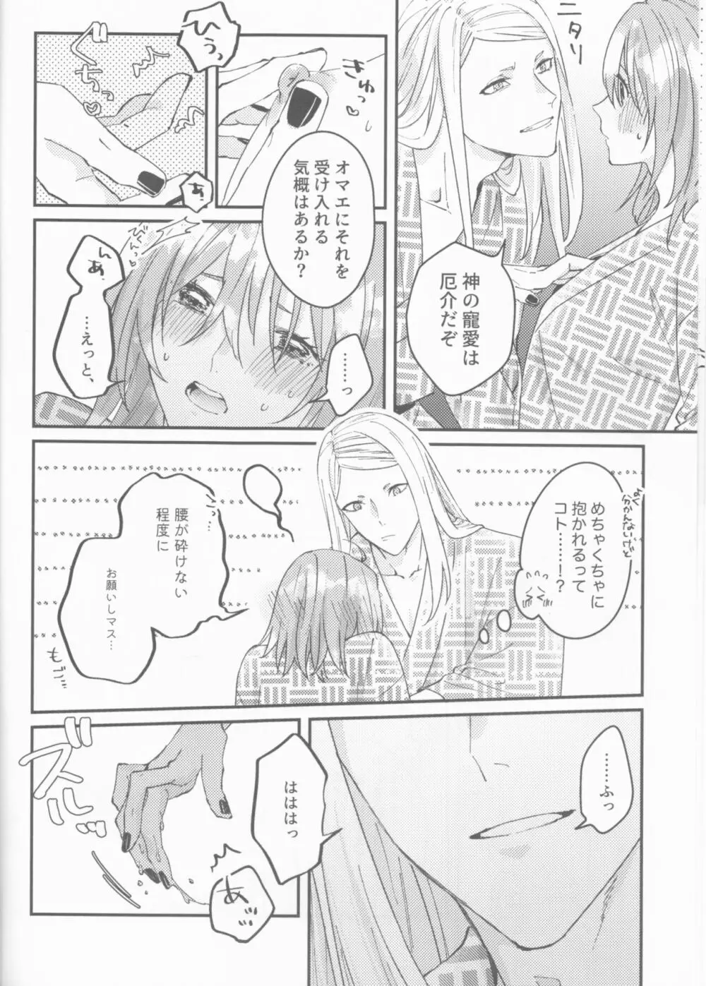 ふたりの休日 Page.21