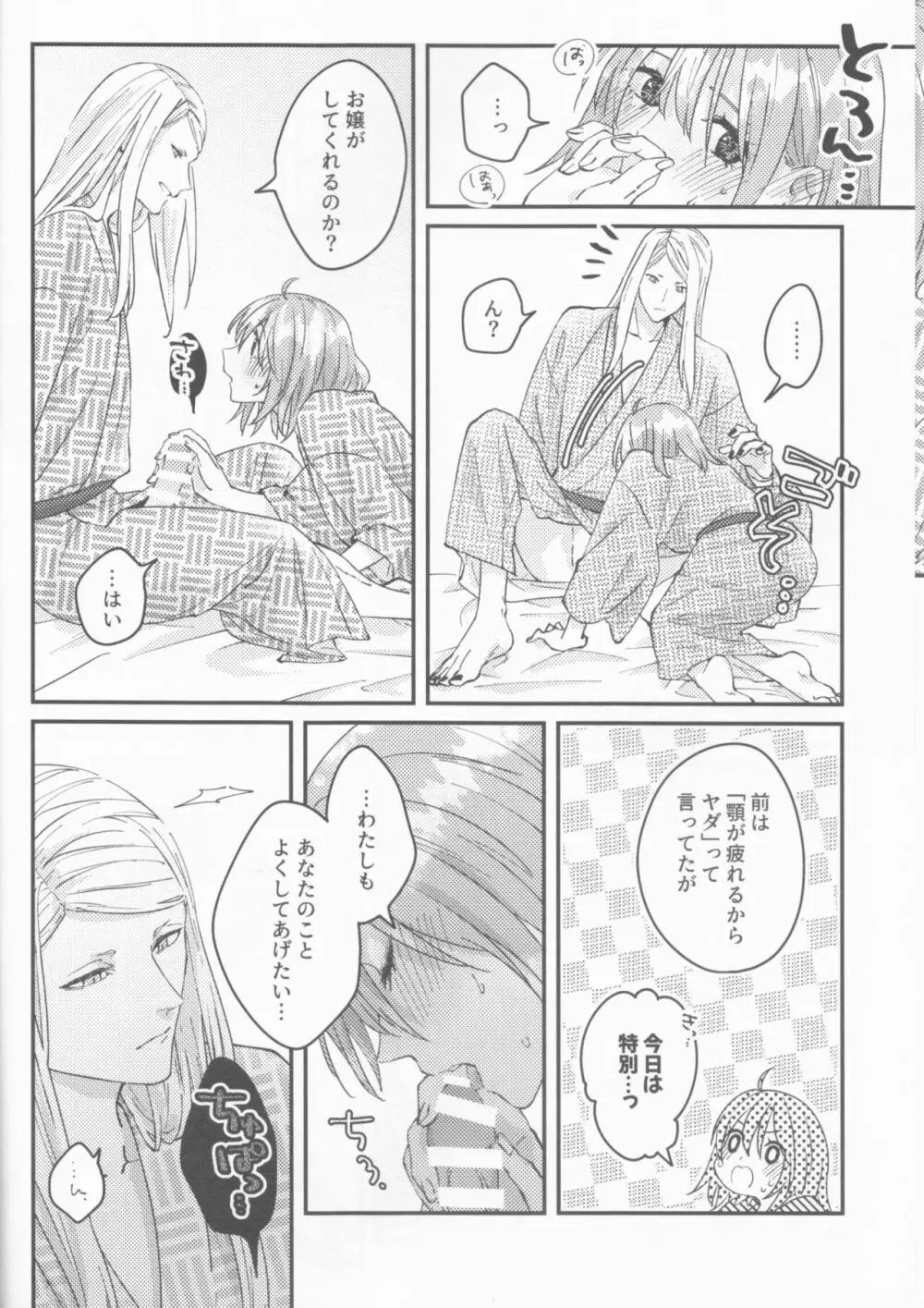 ふたりの休日 Page.23