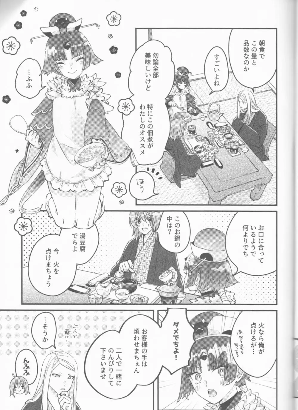 ふたりの休日 Page.34