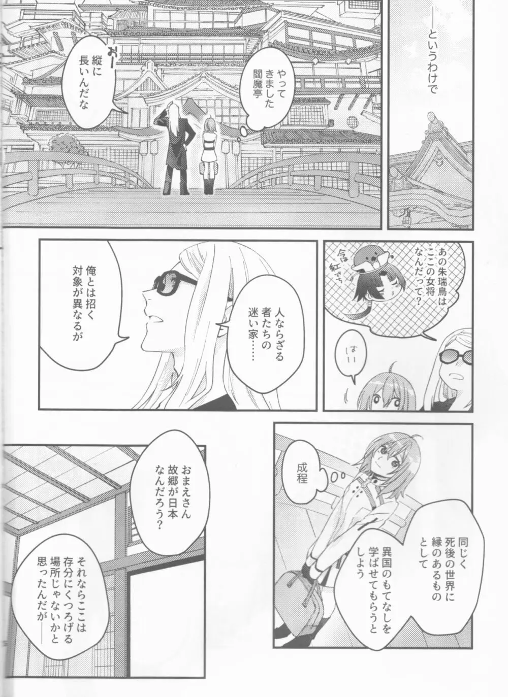 ふたりの休日 Page.5