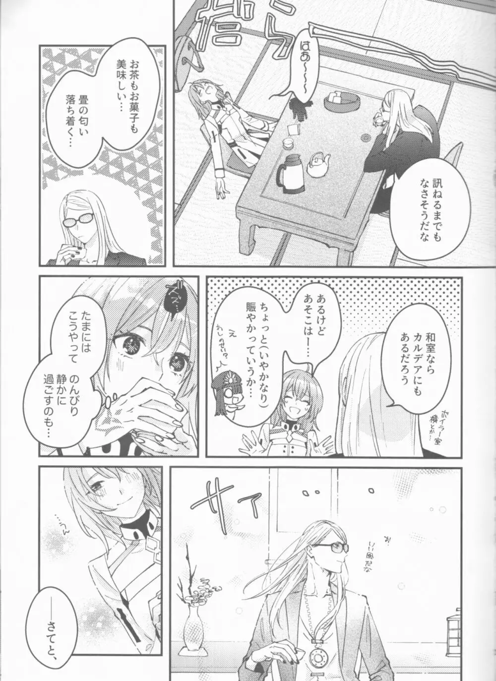 ふたりの休日 Page.6