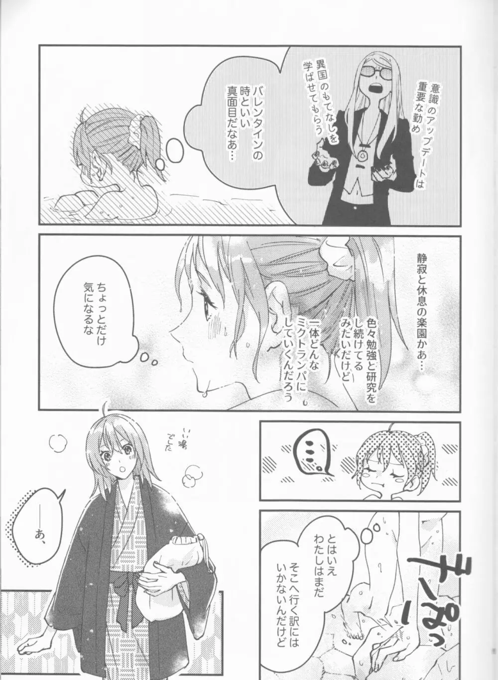 ふたりの休日 Page.8