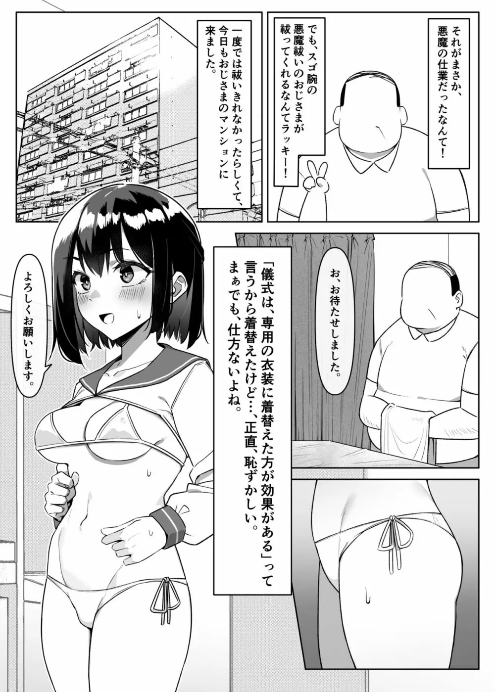 悪魔祓い Page.3