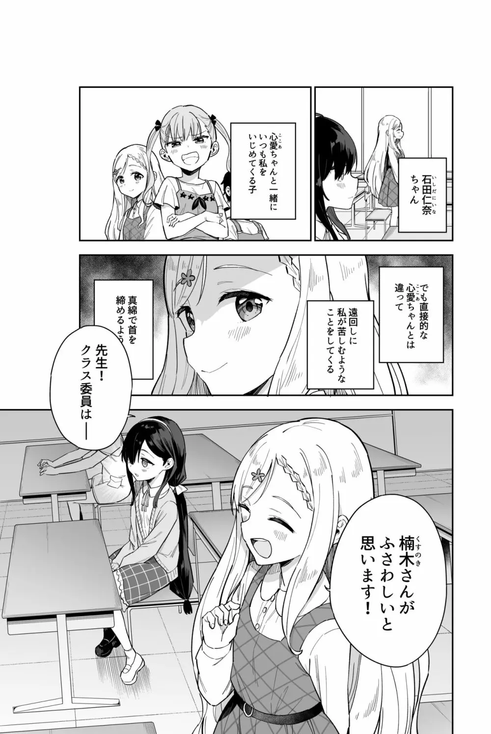 自慰復讐 vol. 2 Page.5