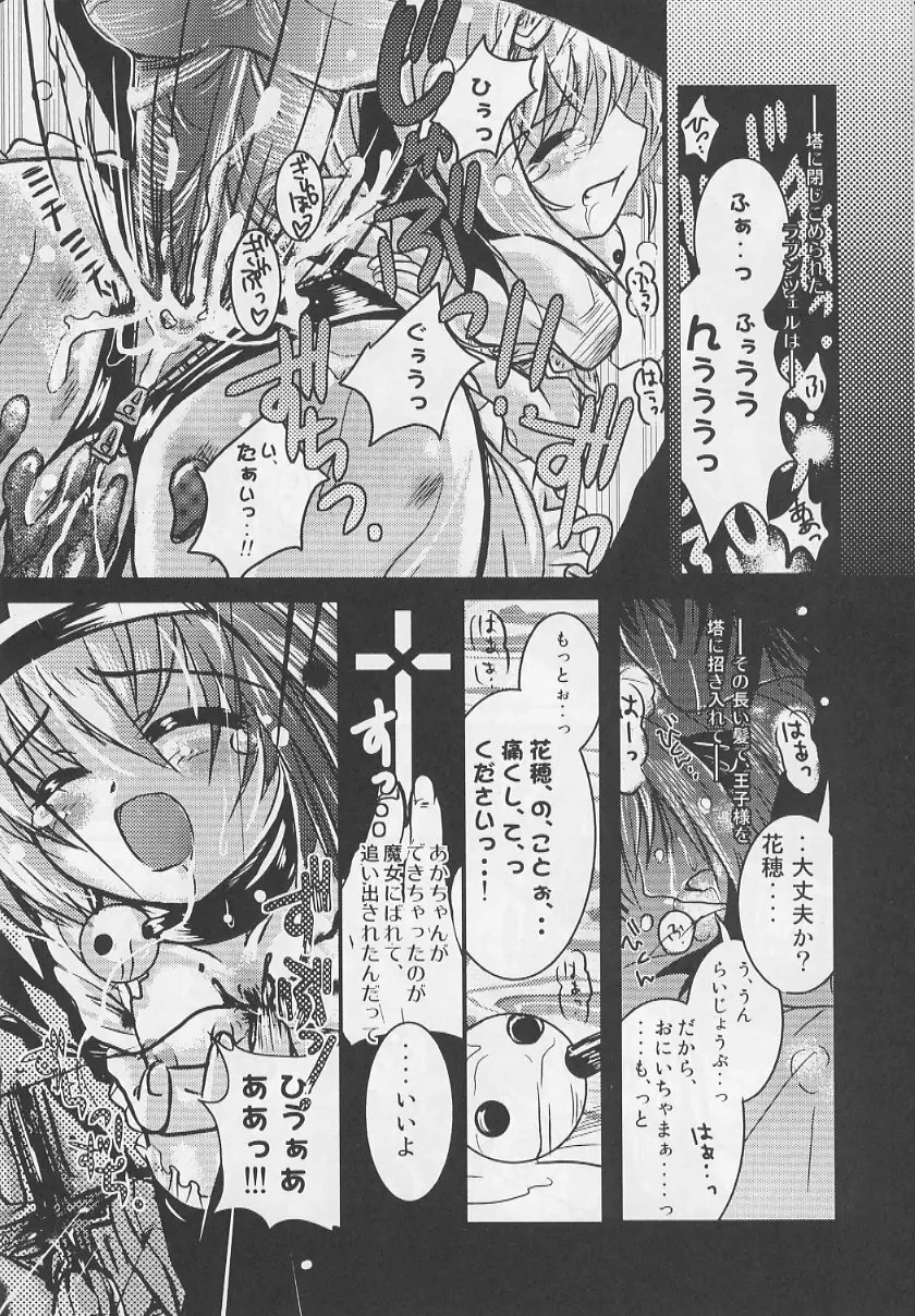 首輪通信 Volume 5 Page.25