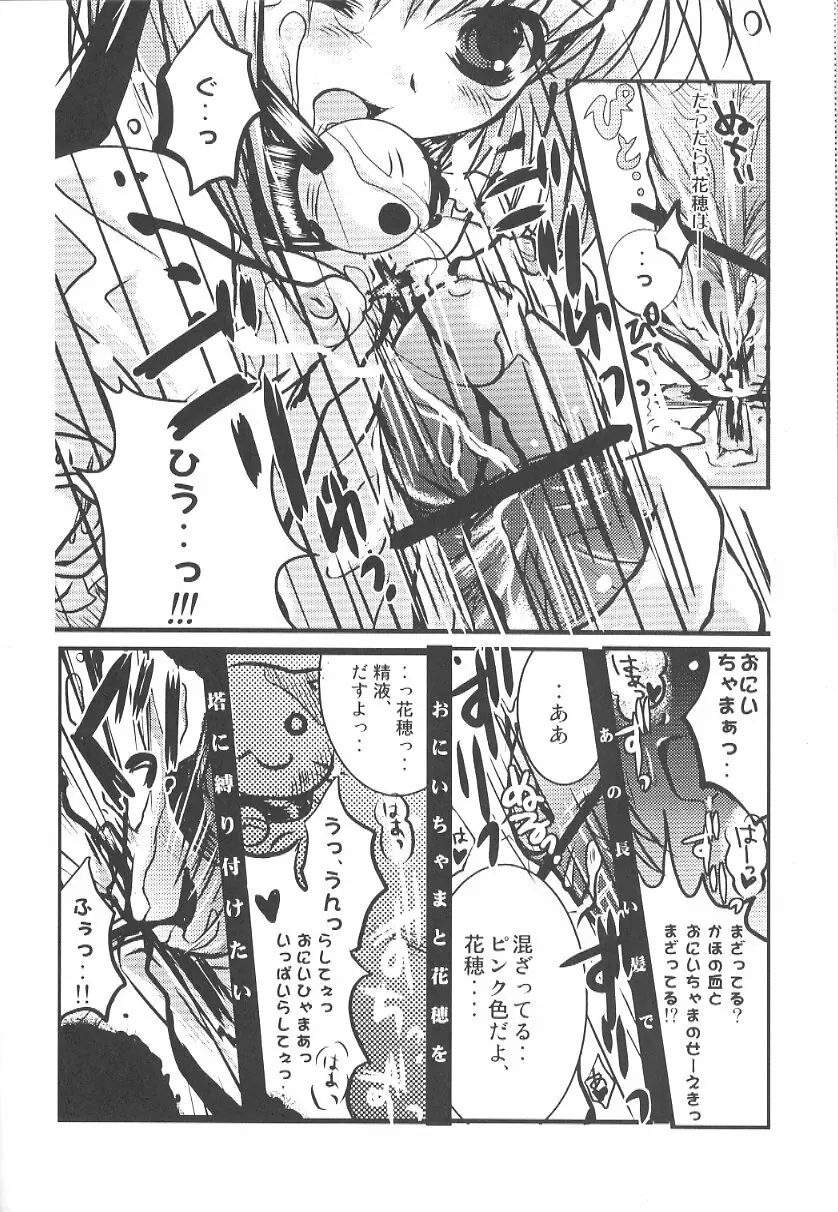 首輪通信 Volume 5 Page.27