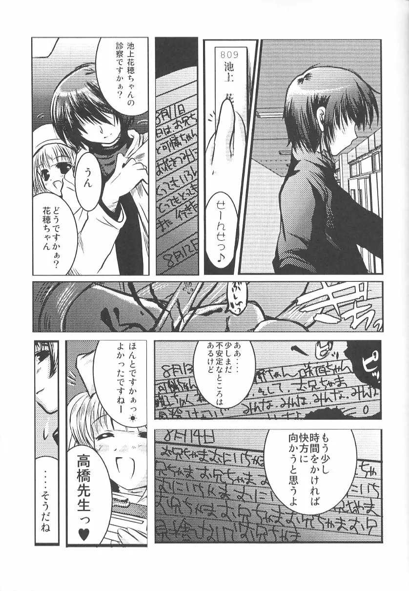 首輪通信 Volume 5 Page.30