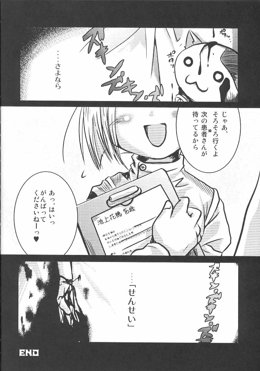 首輪通信 Volume 5 Page.31