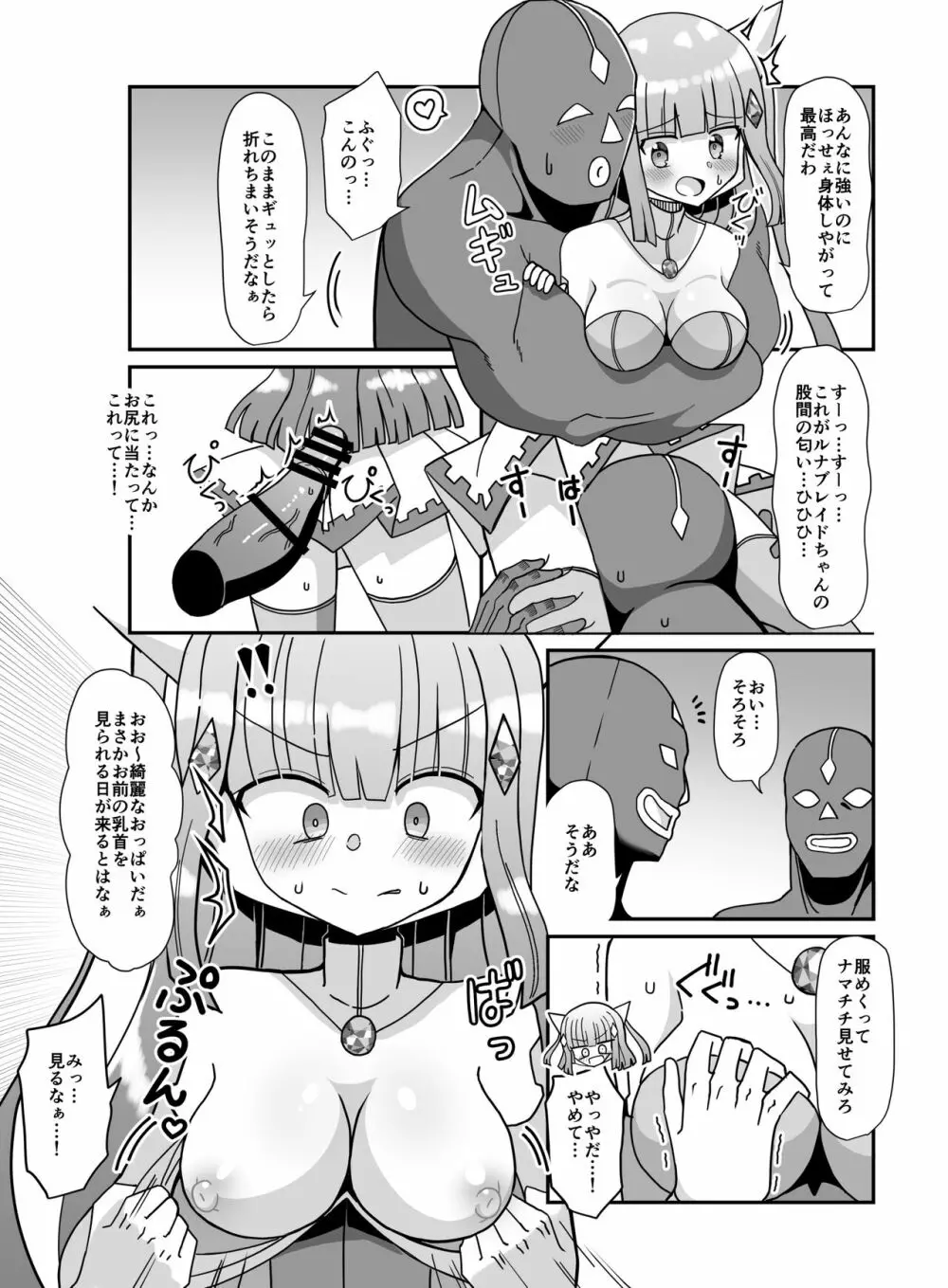 蒼月閃姫ルナブレイド 〜ザコ怪人の玩具にされる変身ヒロイン〜 Page.10