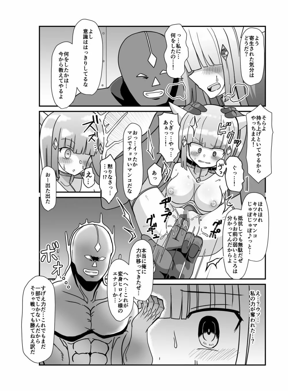 蒼月閃姫ルナブレイド 〜ザコ怪人の玩具にされる変身ヒロイン〜 Page.18