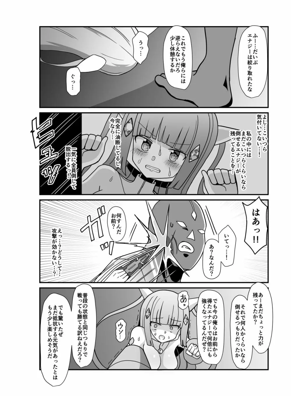 蒼月閃姫ルナブレイド 〜ザコ怪人の玩具にされる変身ヒロイン〜 Page.20