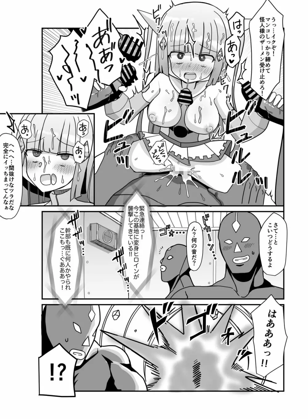 蒼月閃姫ルナブレイド 〜ザコ怪人の玩具にされる変身ヒロイン〜 Page.24