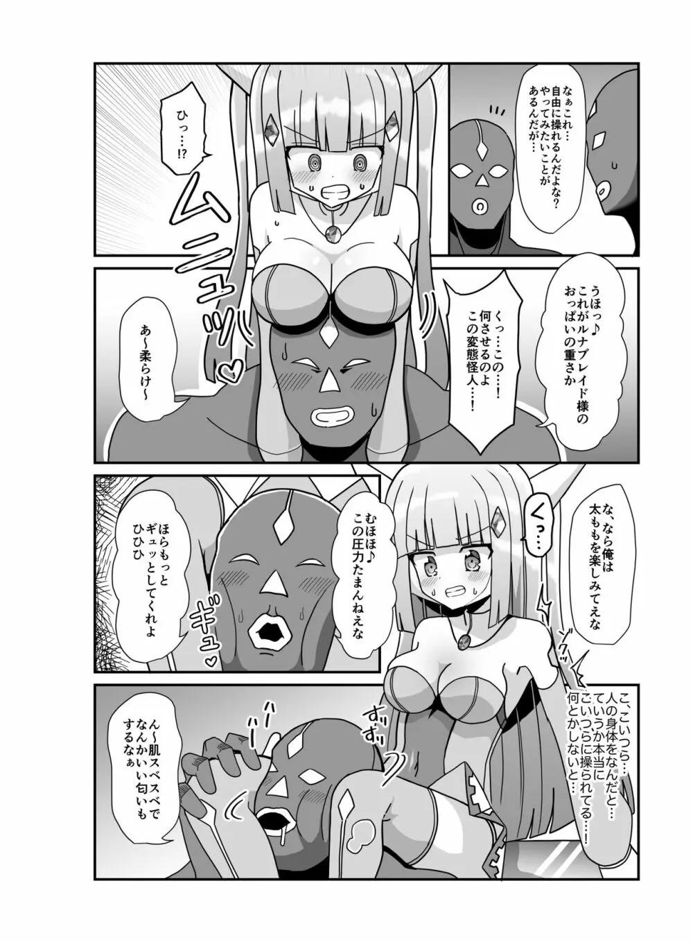 蒼月閃姫ルナブレイド 〜ザコ怪人の玩具にされる変身ヒロイン〜 Page.8