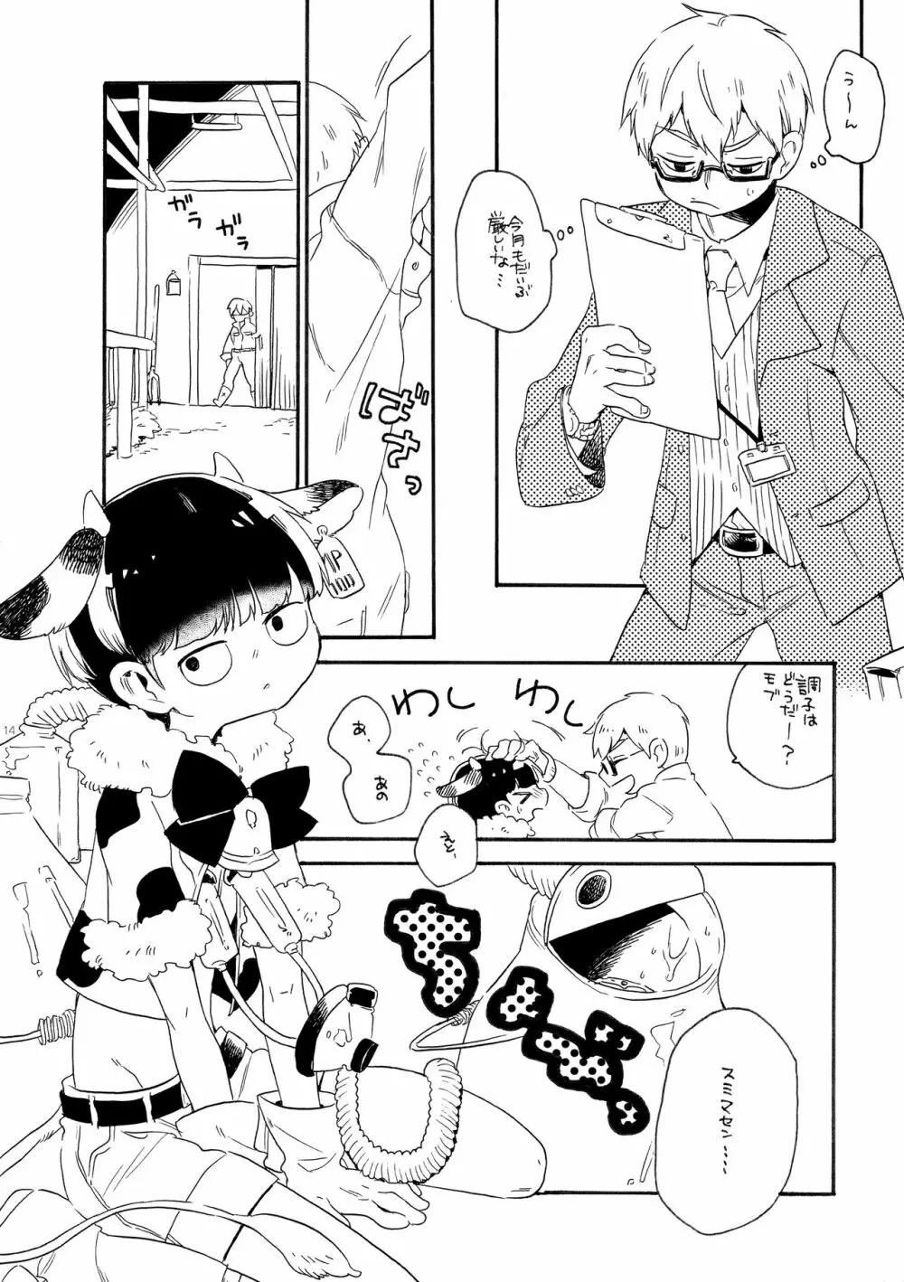 火曜はゴミの日 Page.14