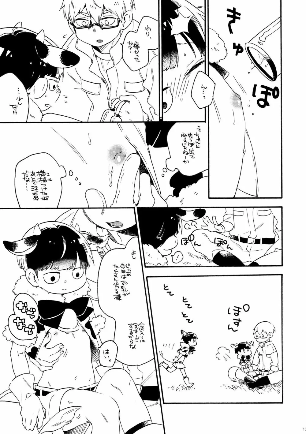 火曜はゴミの日 Page.15