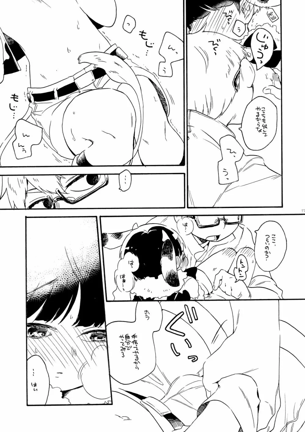 火曜はゴミの日 Page.17