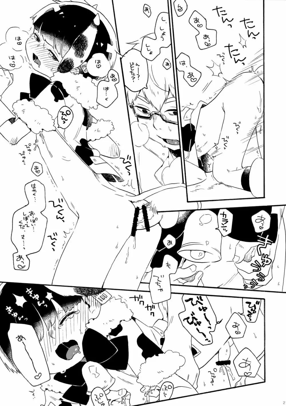 火曜はゴミの日 Page.21