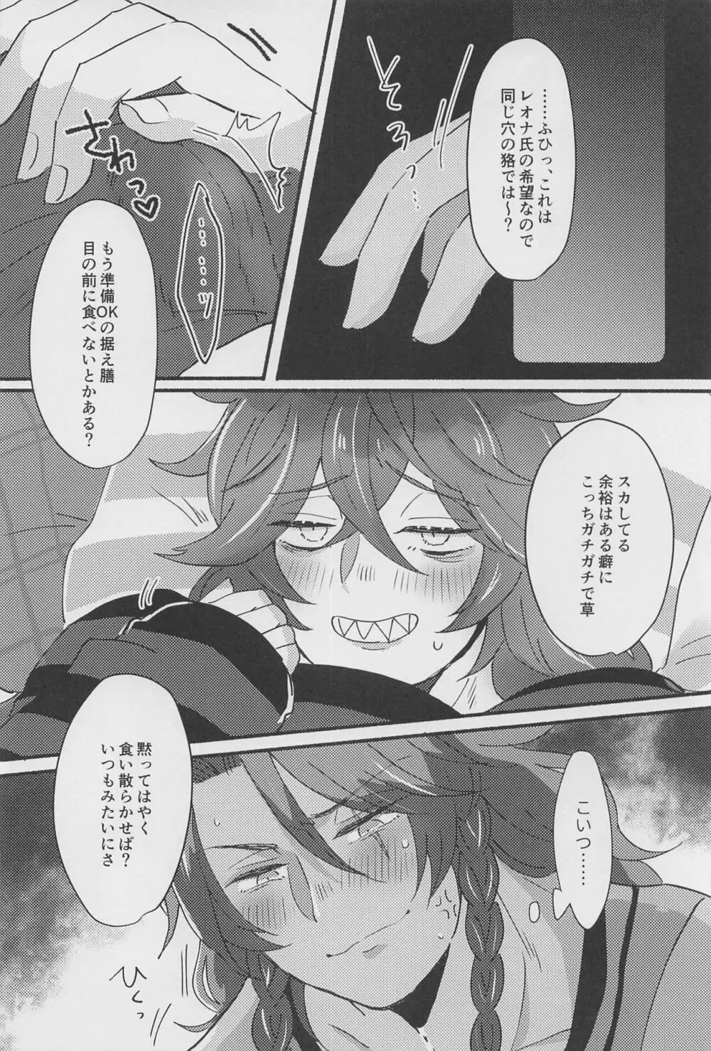 白黒つけまSHOW!! Page.13