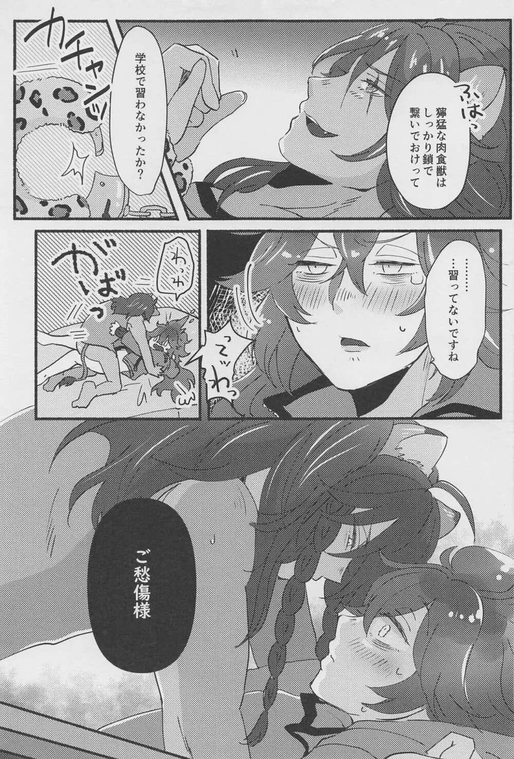 白黒つけまSHOW!! Page.24