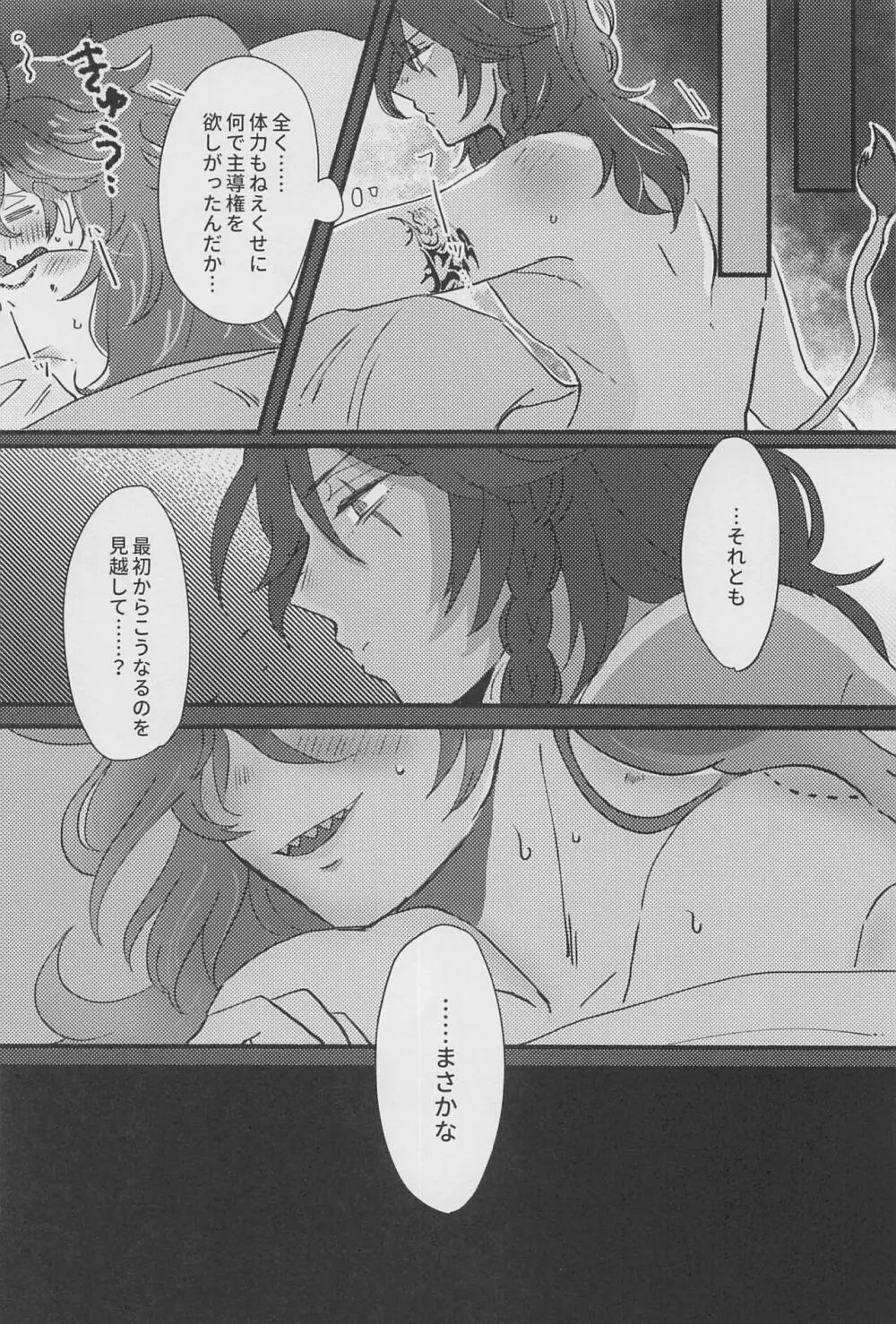 白黒つけまSHOW!! Page.27