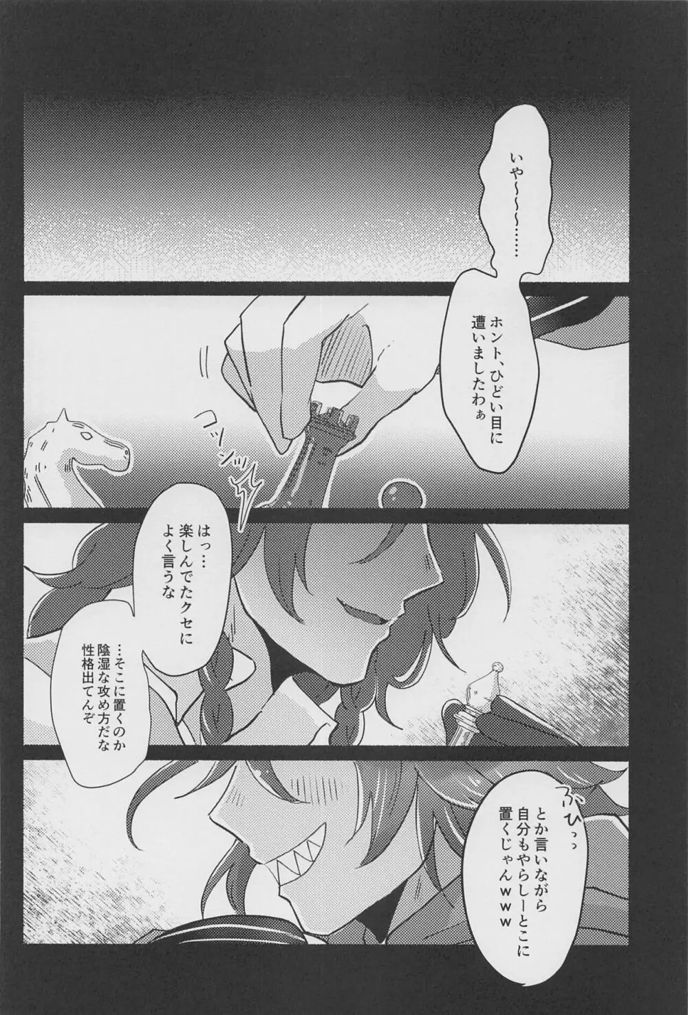 白黒つけまSHOW!! Page.29