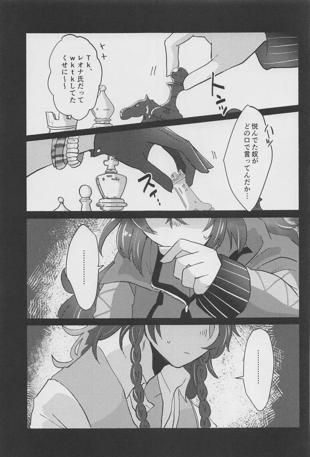 白黒つけまSHOW!! Page.30