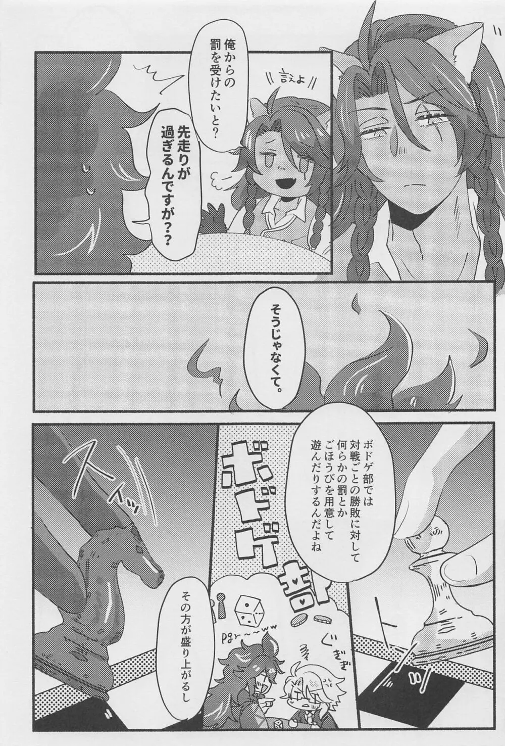 白黒つけまSHOW!! Page.4