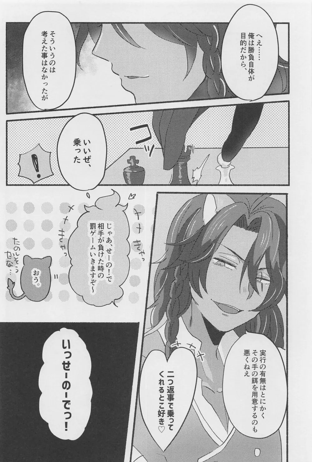 白黒つけまSHOW!! Page.5