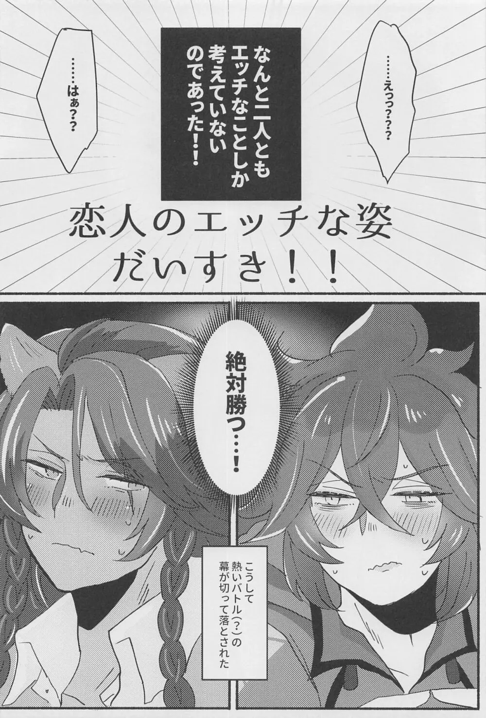 白黒つけまSHOW!! Page.7