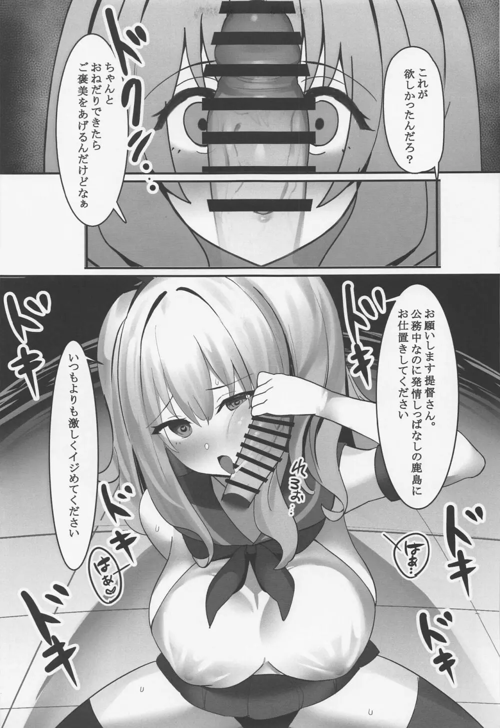 鹿島ちゃああああああああああ Page.10