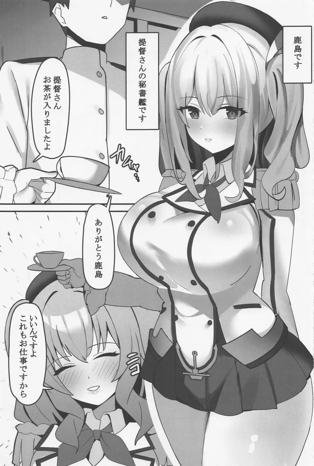 鹿島ちゃああああああああああ Page.2