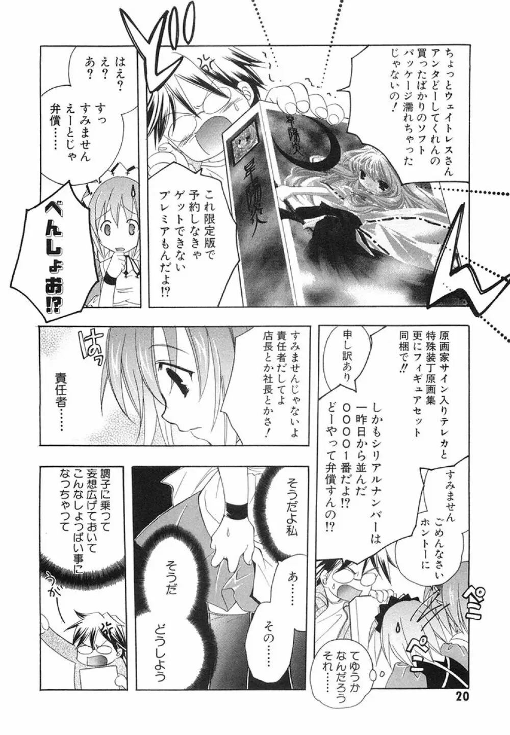 Akihabara Ichiman Channel Page.22