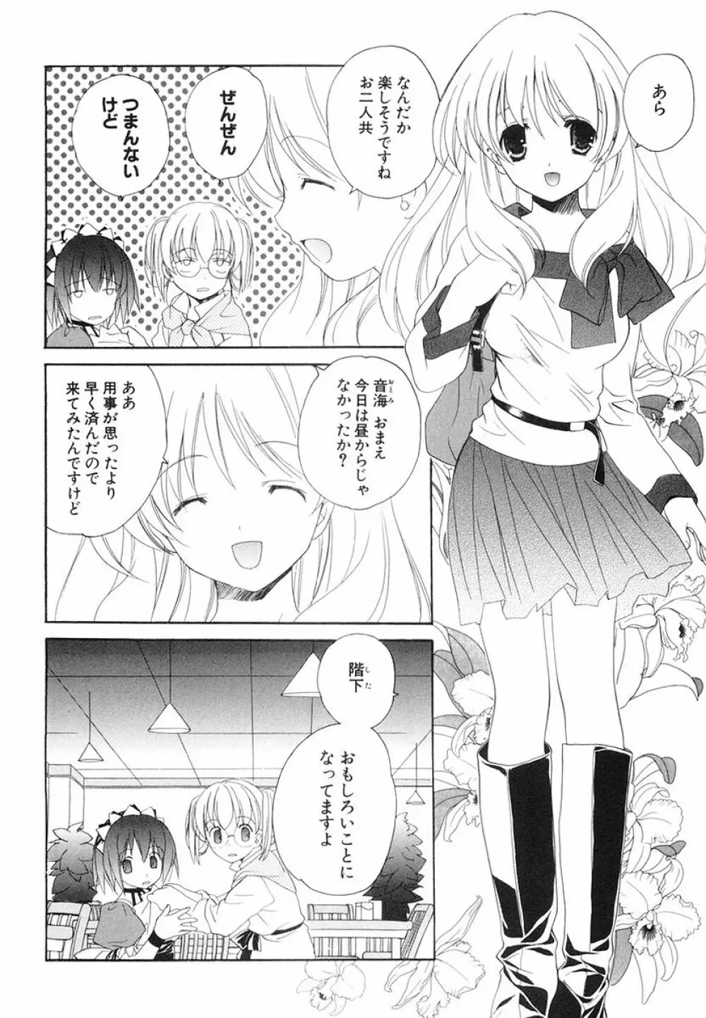 Akihabara Ichiman Channel Page.34