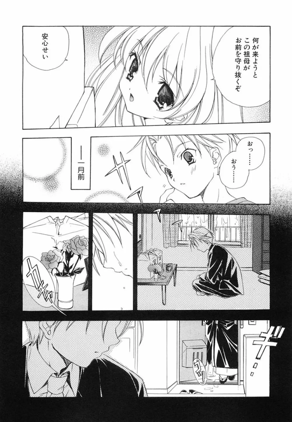 Akihabara Ichiman Channel Page.60