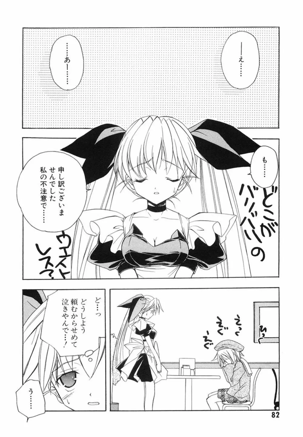 Akihabara Ichiman Channel Page.84