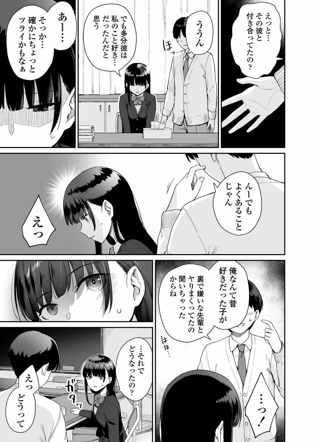 ぼくだけがセックスできない家・派 芽衣ビフォー朝陽アフター Page.36