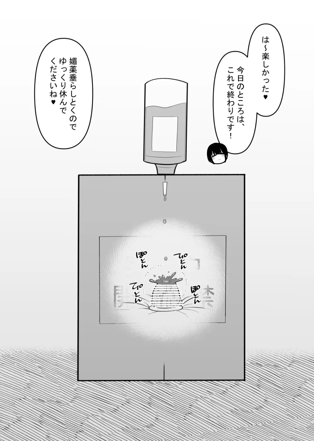 悪いお医者さんとクリボックス Page.14