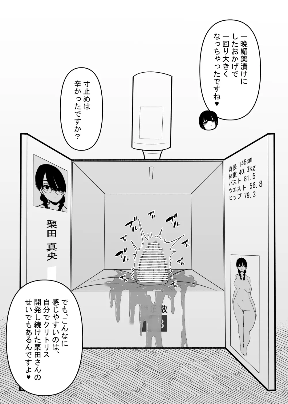 悪いお医者さんとクリボックス Page.16