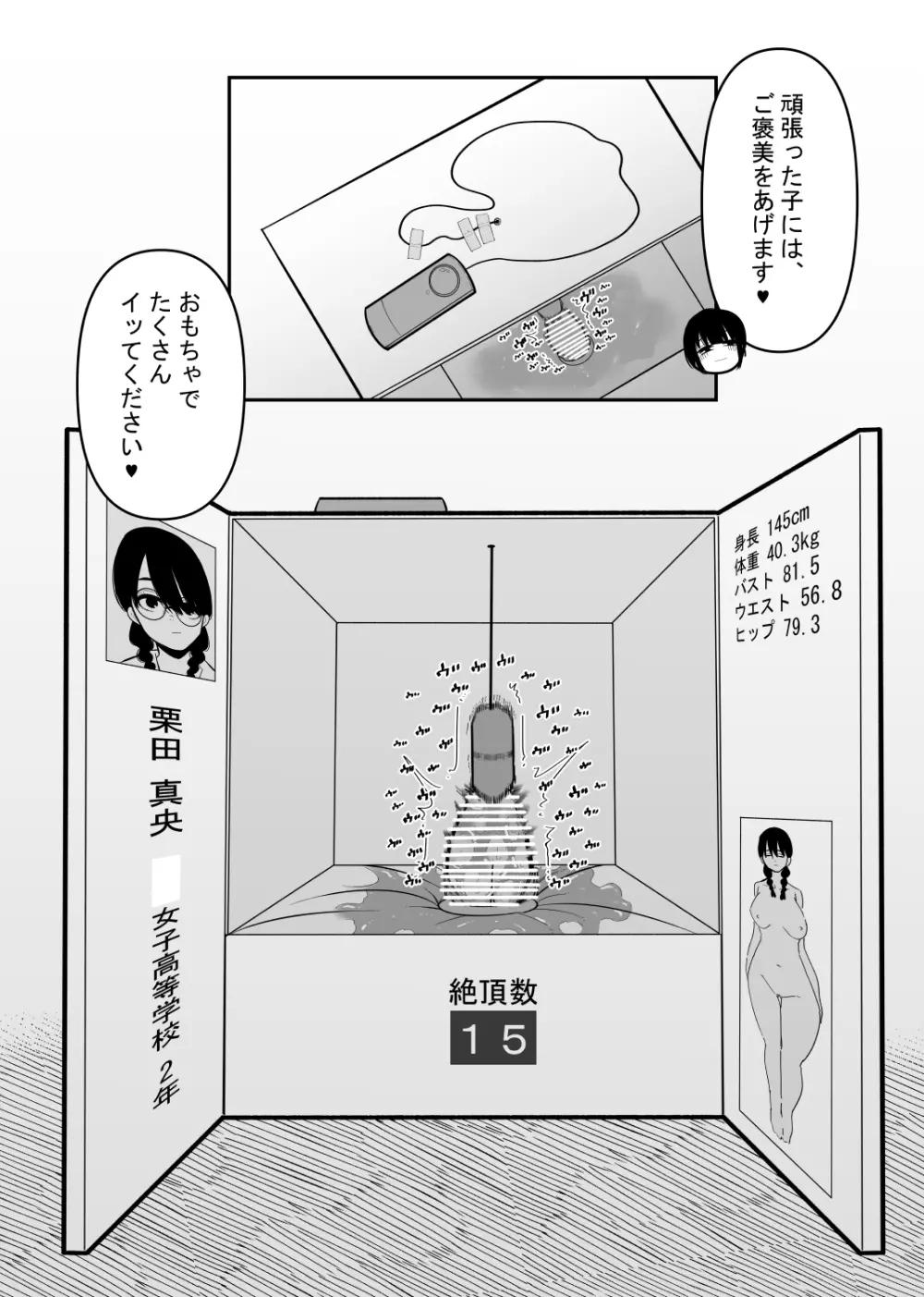 悪いお医者さんとクリボックス Page.18