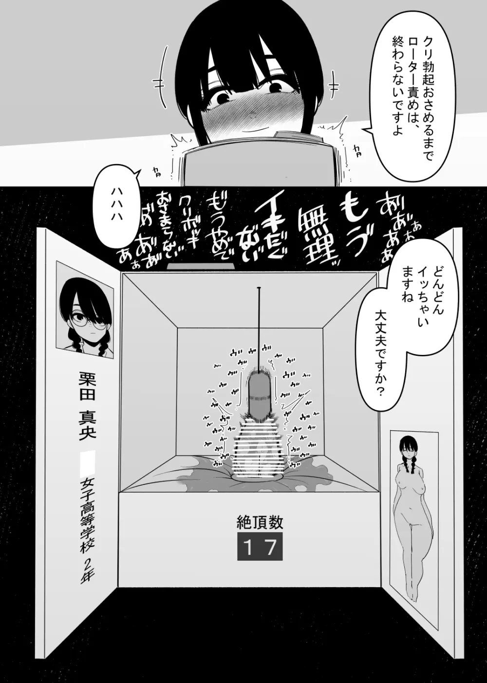 悪いお医者さんとクリボックス Page.19