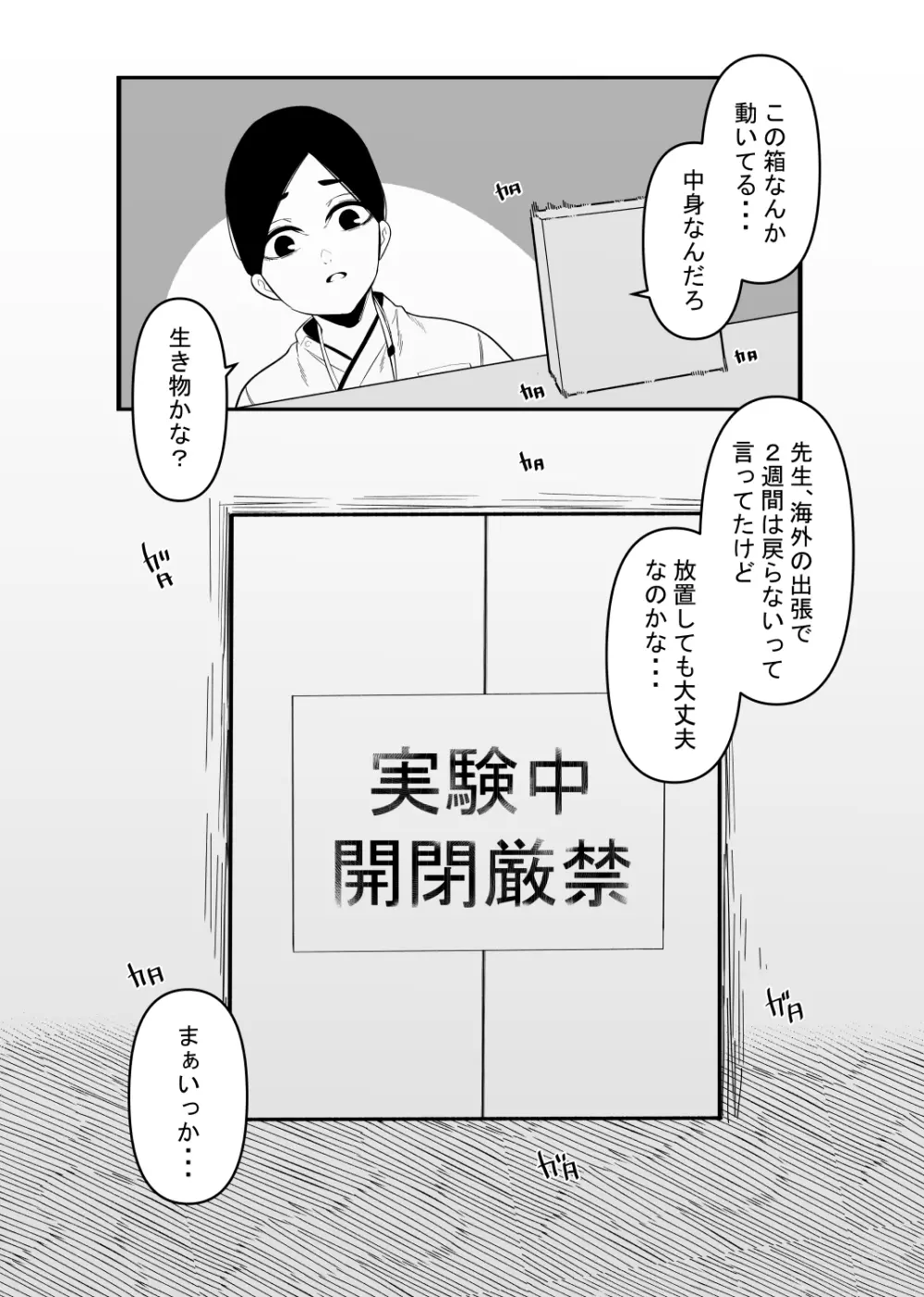 悪いお医者さんとクリボックス Page.24