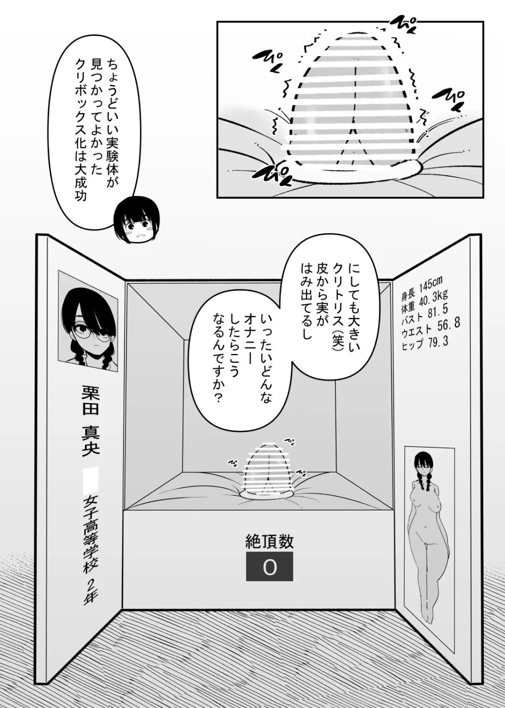 悪いお医者さんとクリボックス Page.3