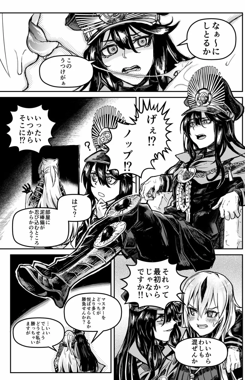 淫乱魔王vs好色軍神 Page.3