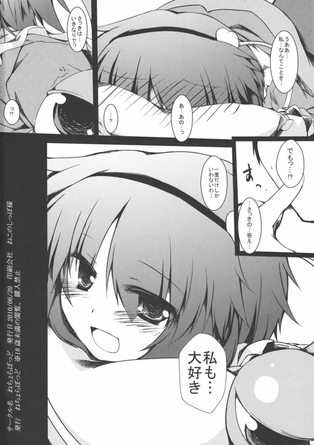 あいして!!さとりんっ Page.21