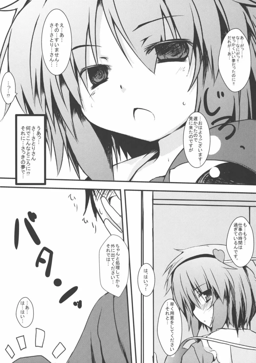 あいして!!さとりんっ Page.3