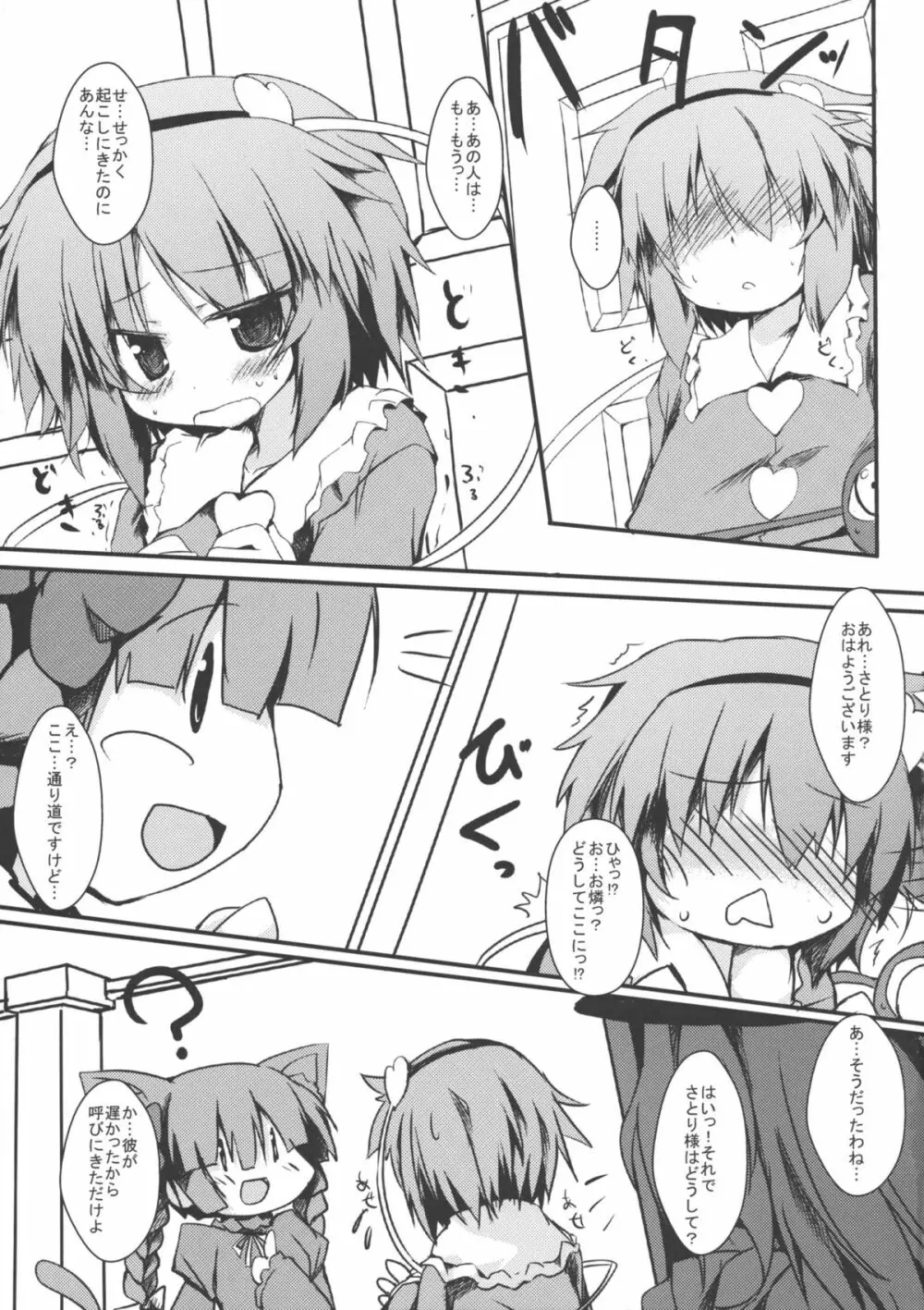 あいして!!さとりんっ Page.4